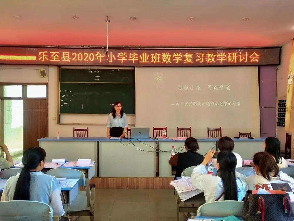 落实教研探讨，开启教学航向——我校教师参加乐至县小学毕业班复习教学研讨会