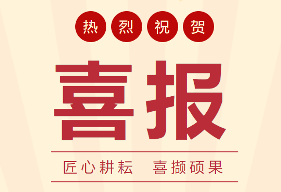 喜报丨热烈祝贺我校中学部教师获得多项殊荣
