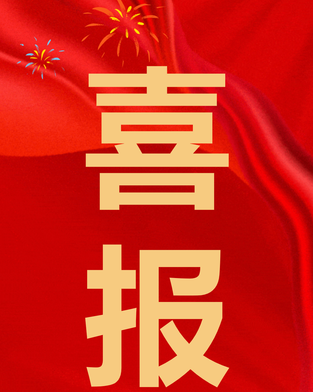 祝贺我校教师在乐至县青年教师竞赛中载誉而归