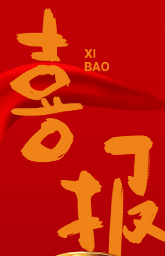 2023年乐至博骏公学青年教师教学竞赛获奖喜报