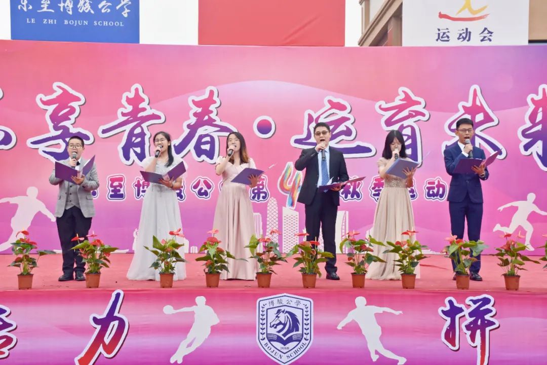 “乐”享青春，“运”育未来——乐至博骏学校中学部第四届秋季运动会胜利闭幕
