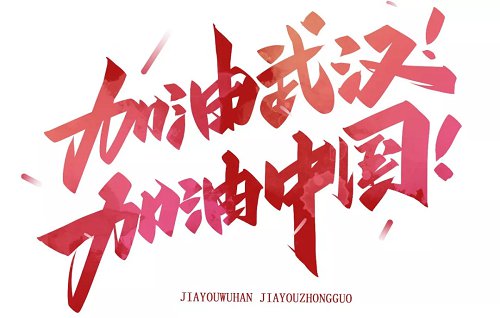 博骏教育旗下幼儿园、学校将全面优先 安排支援湖北医务工作者子女就读