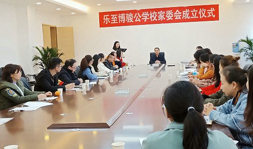 家校合作，共助成长——乐至博骏公学家委会成立啦！