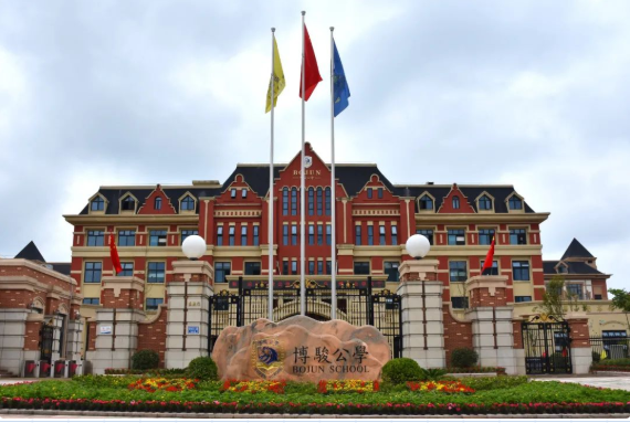 乐至博骏公学学校2022-2023秋季教师招聘启事