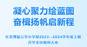 凝心聚力绘蓝图 奋楫扬帆启新程