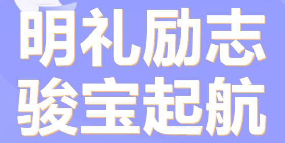 乐至博骏 | 家校沟通，遇见最优秀的自己