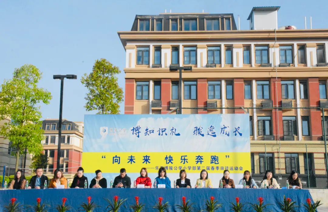 向未来 · 一起快乐奔跑