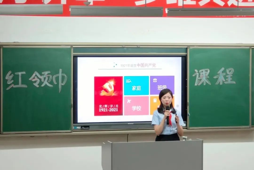 红领巾课程——童心向党